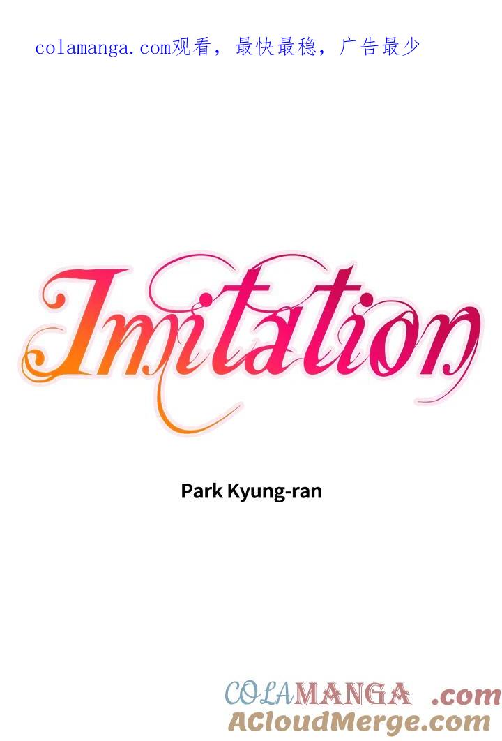 《Imitation》第3季 第15话 第1页