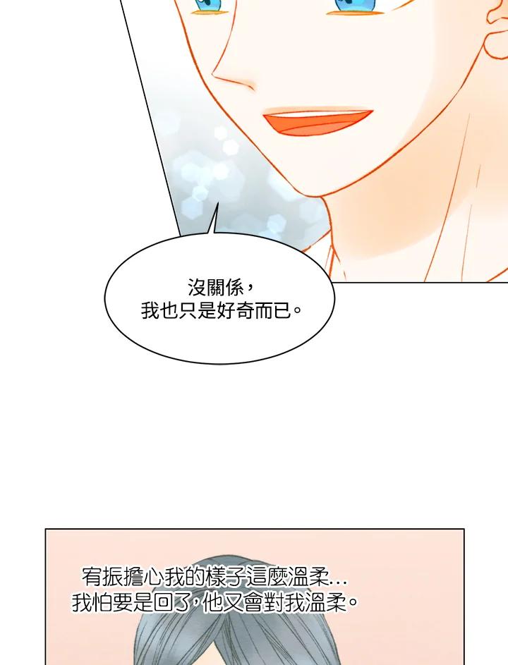 《Imitation》第3季 第15话 第20页