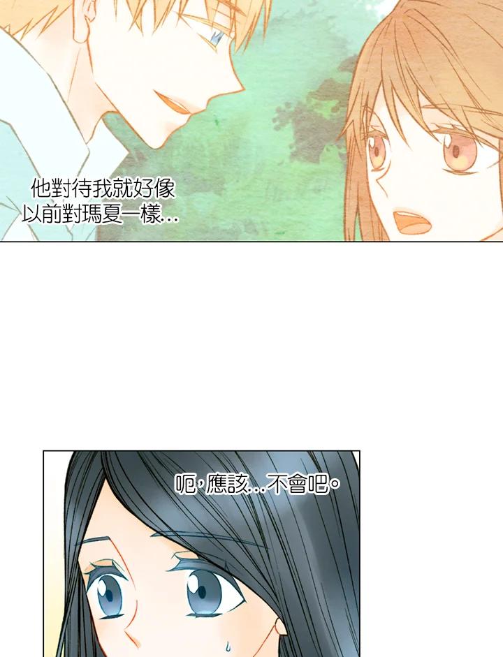 《Imitation》第3季 第16话 第9页