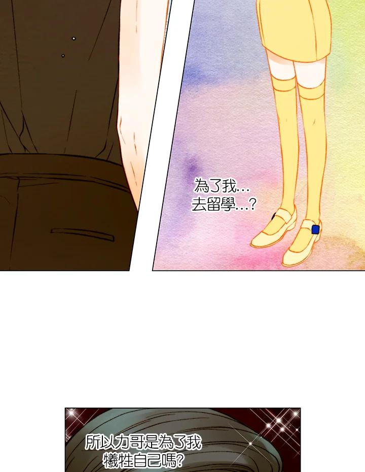 《Imitation》第3季 第16话 第42页
