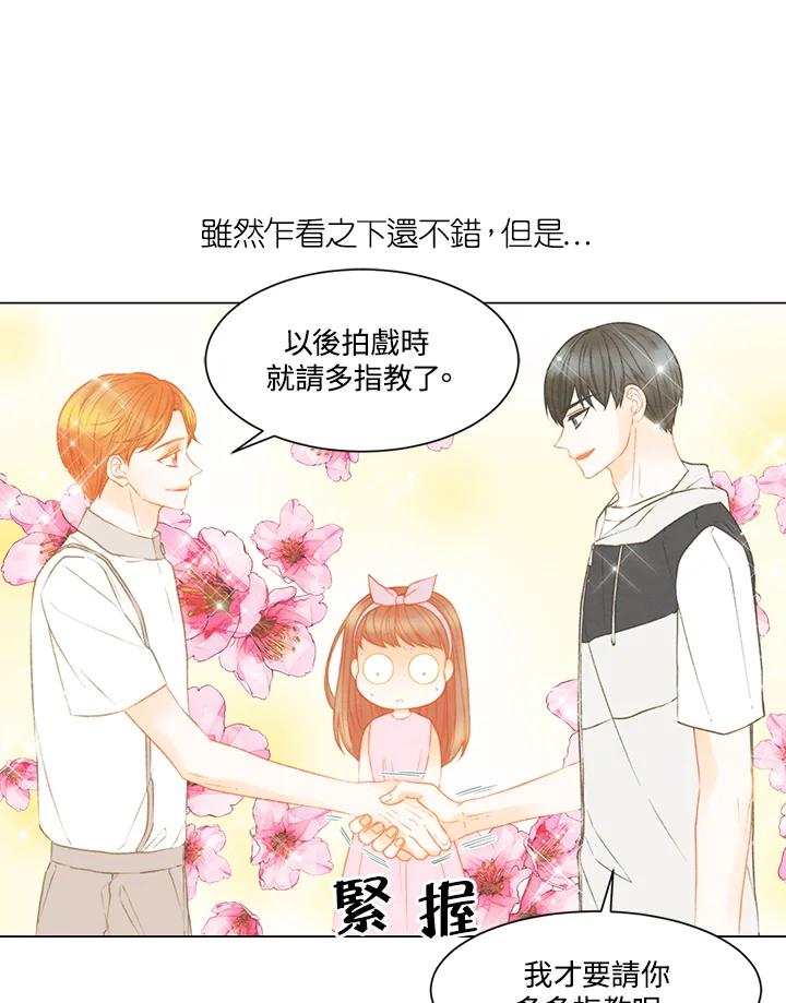 《Imitation》第3季 第16话 第18页