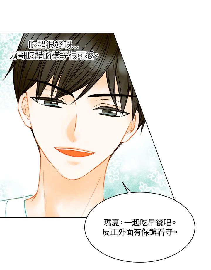 《Imitation》第3季 第16话 第23页