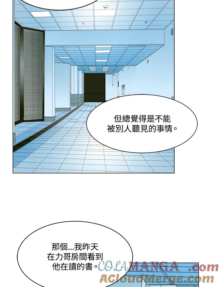 《Imitation》第3季 第16话 第34页