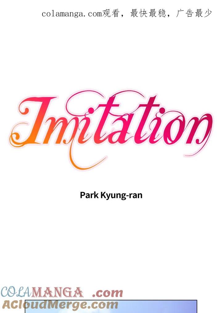 《Imitation》第3季 第16话 第1页