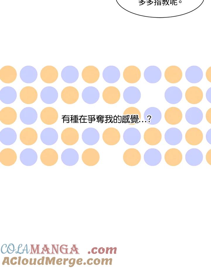 《Imitation》第3季 第16话 第19页
