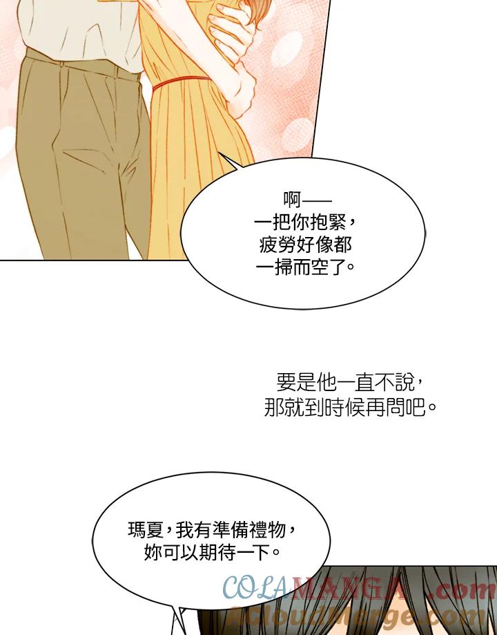 《Imitation》第3季 第16话 第55页