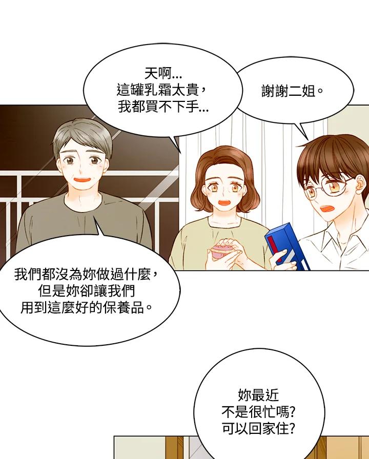 《Imitation》第3季 第17话 第38页