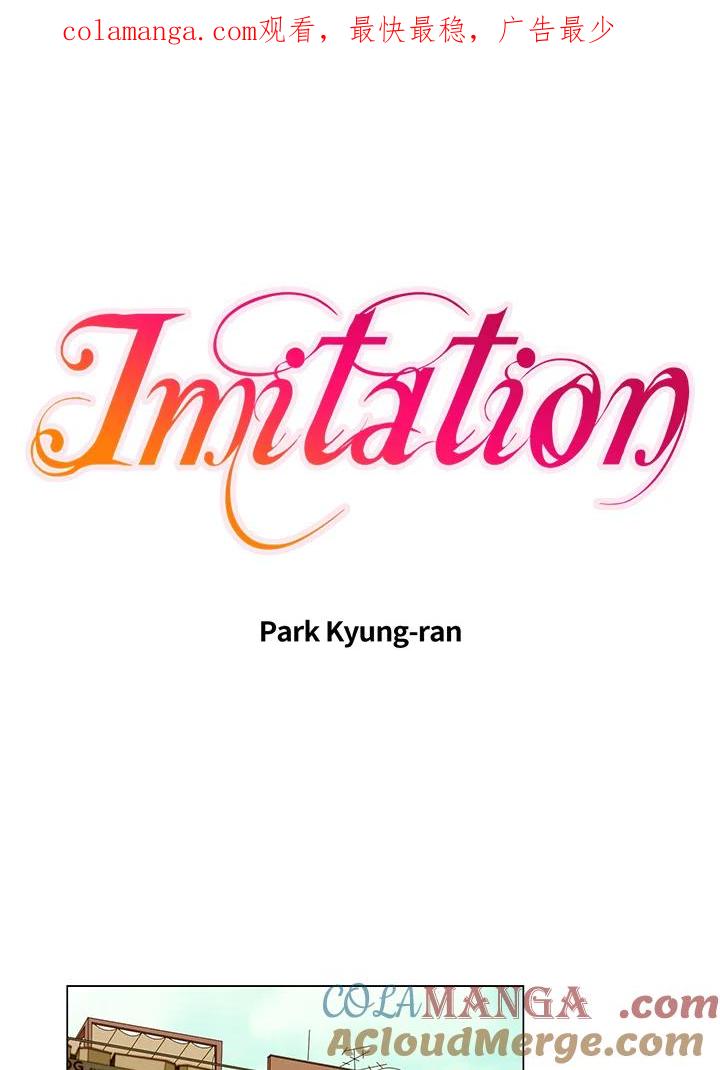 《Imitation》第3季 第17话 第1页