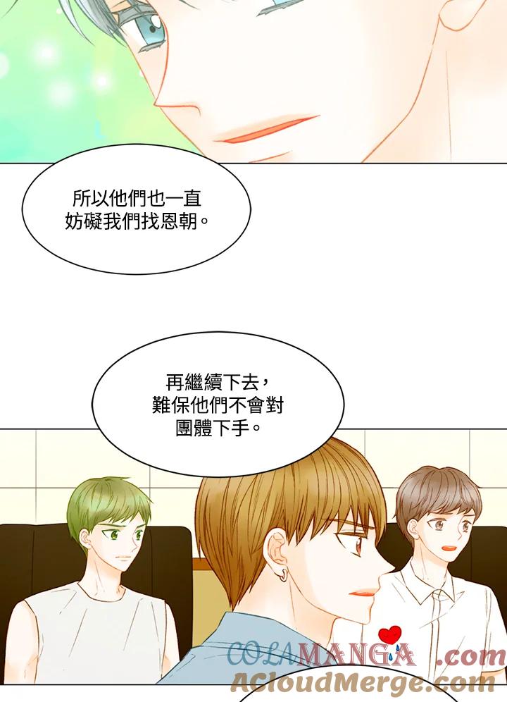 《Imitation》第3季 第17话 第4页