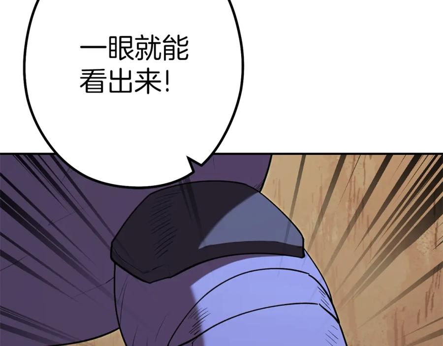 重启地下城 第117话 压迫感拉满了 第38页