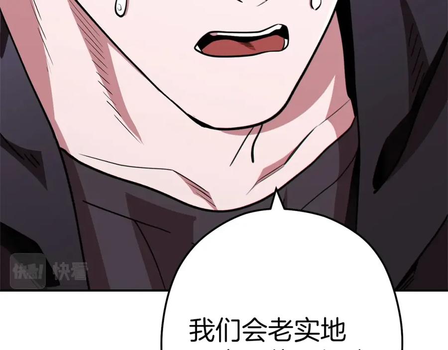 重启地下城 第117话 压迫感拉满了 第195页