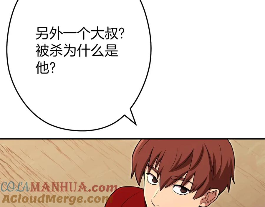 重启地下城 第117话 压迫感拉满了 第173页