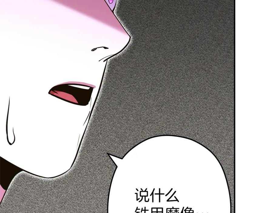重启地下城 第117话 压迫感拉满了 第28页