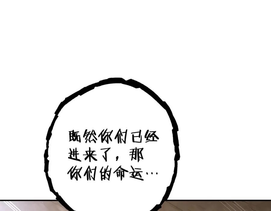 重启地下城 第117话 压迫感拉满了 第95页