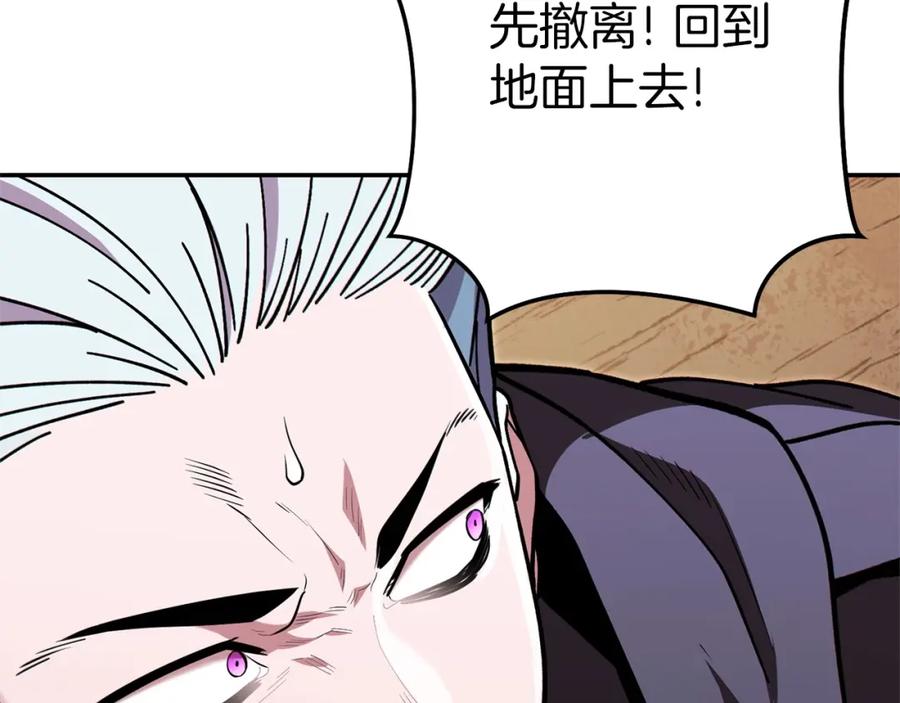 重启地下城 第117话 压迫感拉满了 第87页