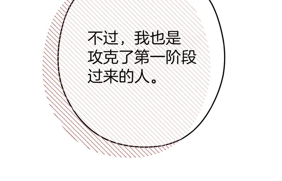 重启地下城 第117话 压迫感拉满了 第31页