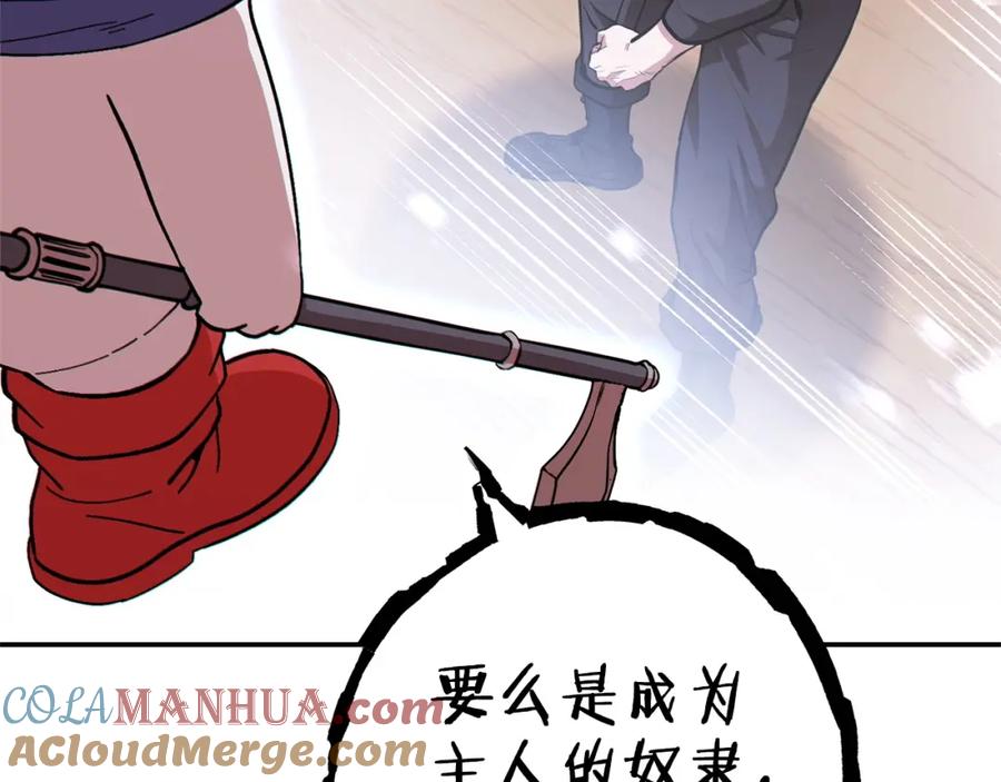 重启地下城 第117话 压迫感拉满了 第97页