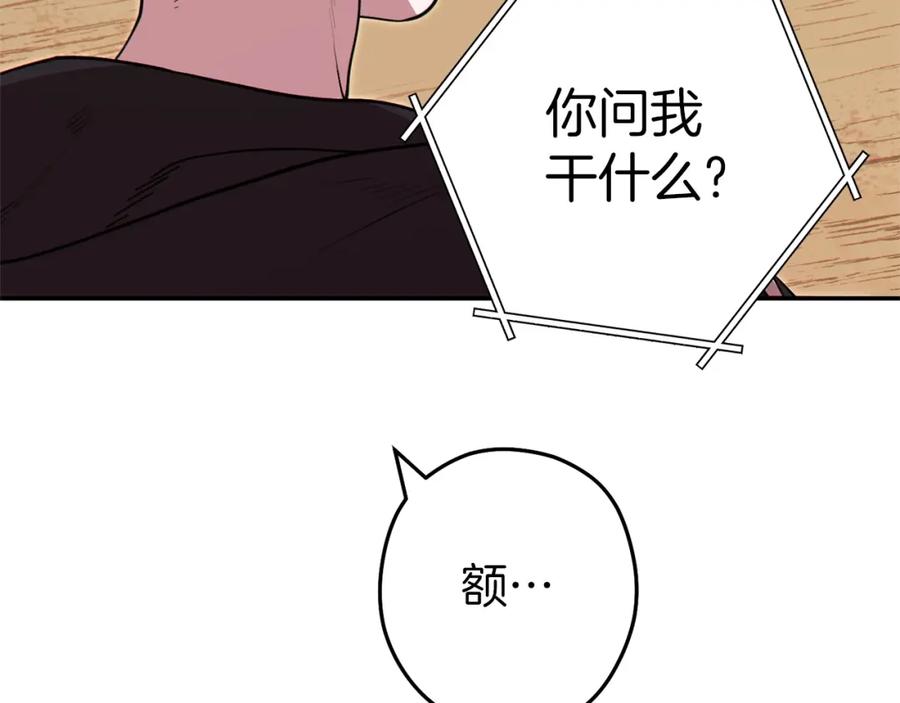 重启地下城 第117话 压迫感拉满了 第200页