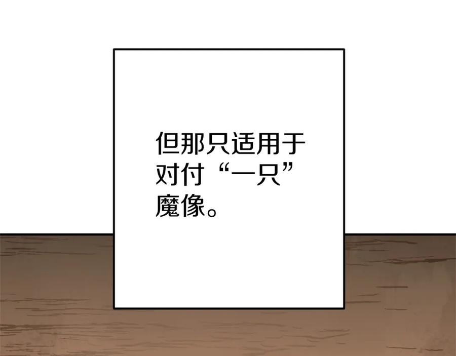 重启地下城 第117话 压迫感拉满了 第74页