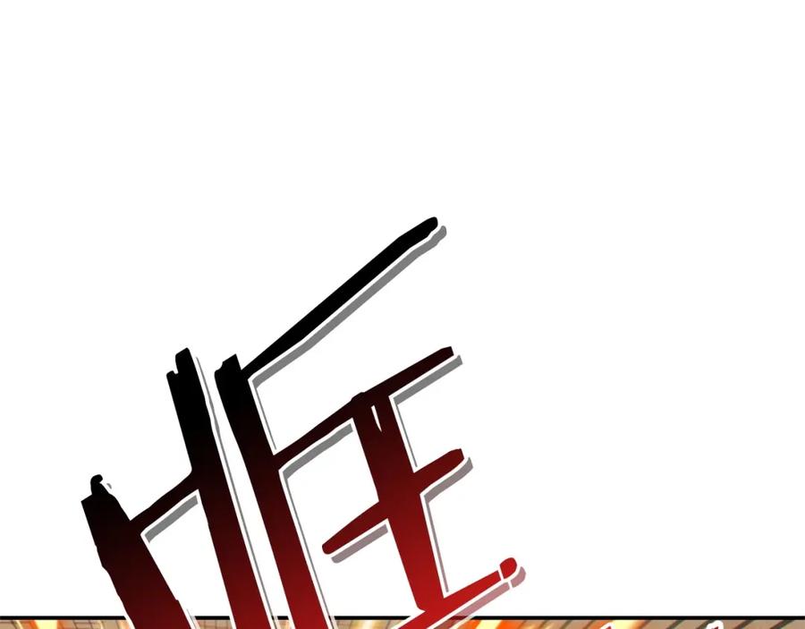 重启地下城 第117话 压迫感拉满了 第18页