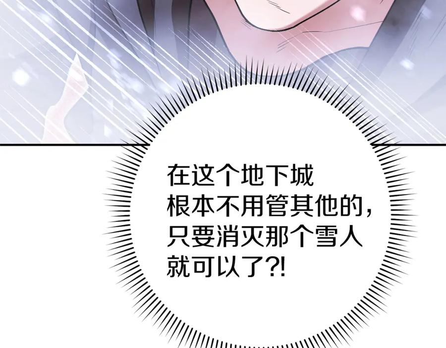 重启地下城 第117话 压迫感拉满了 第104页