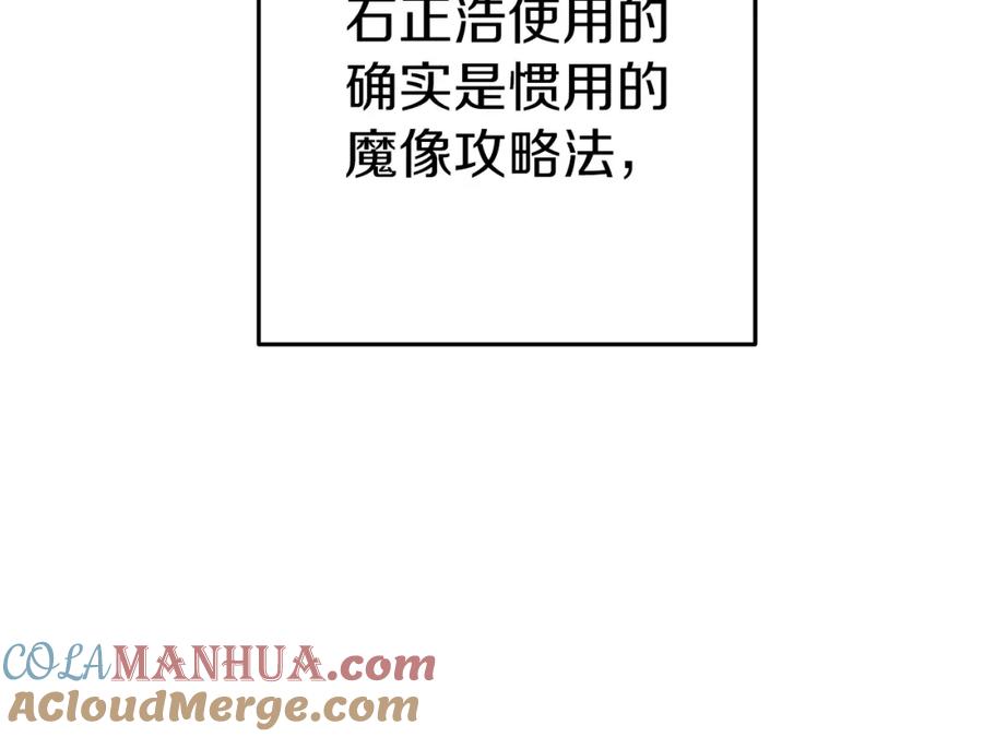 重启地下城 第117话 压迫感拉满了 第73页