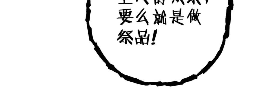 重启地下城 第117话 压迫感拉满了 第98页