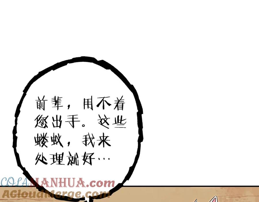 重启地下城 第117话 压迫感拉满了 第129页