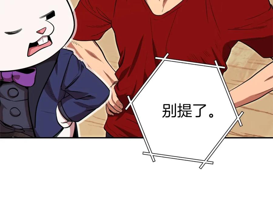 重启地下城 第117话 压迫感拉满了 第166页