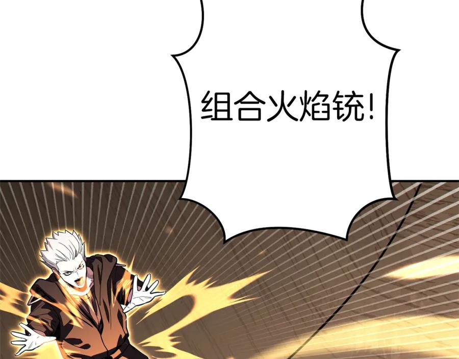 重启地下城 第117话 压迫感拉满了 第42页