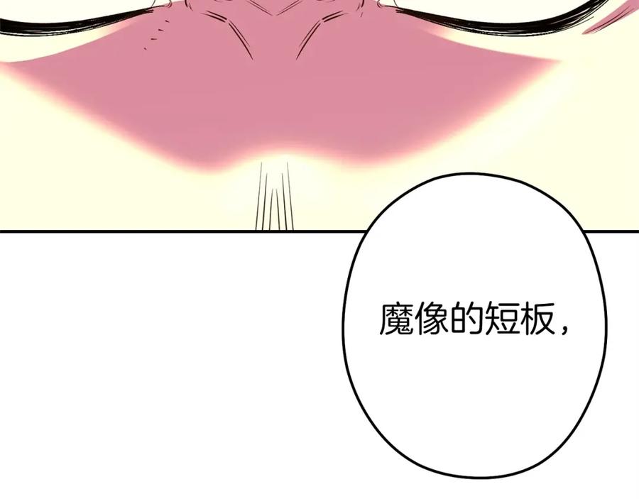 重启地下城 第117话 压迫感拉满了 第36页