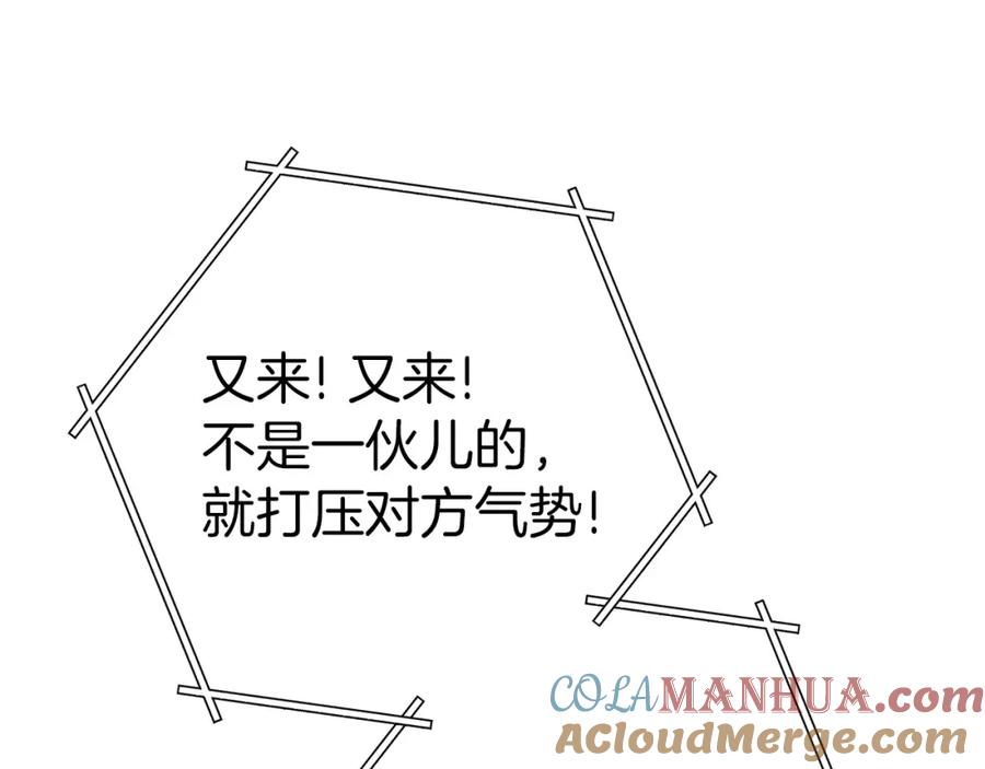 重启地下城 第117话 压迫感拉满了 第161页