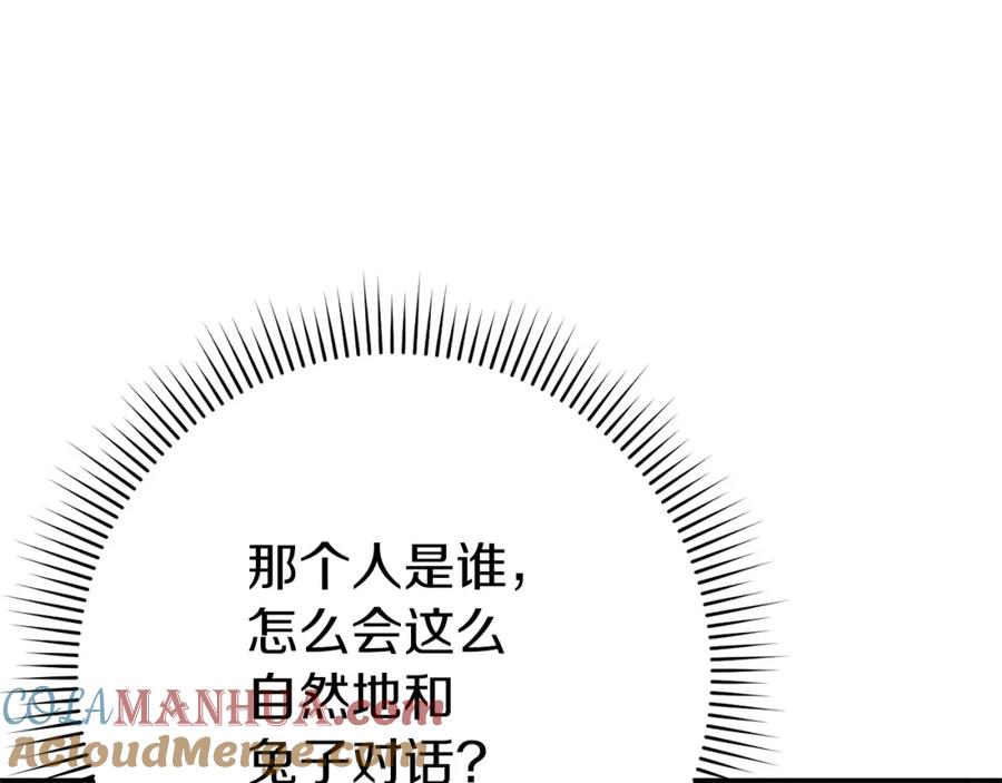 重启地下城 第117话 压迫感拉满了 第181页