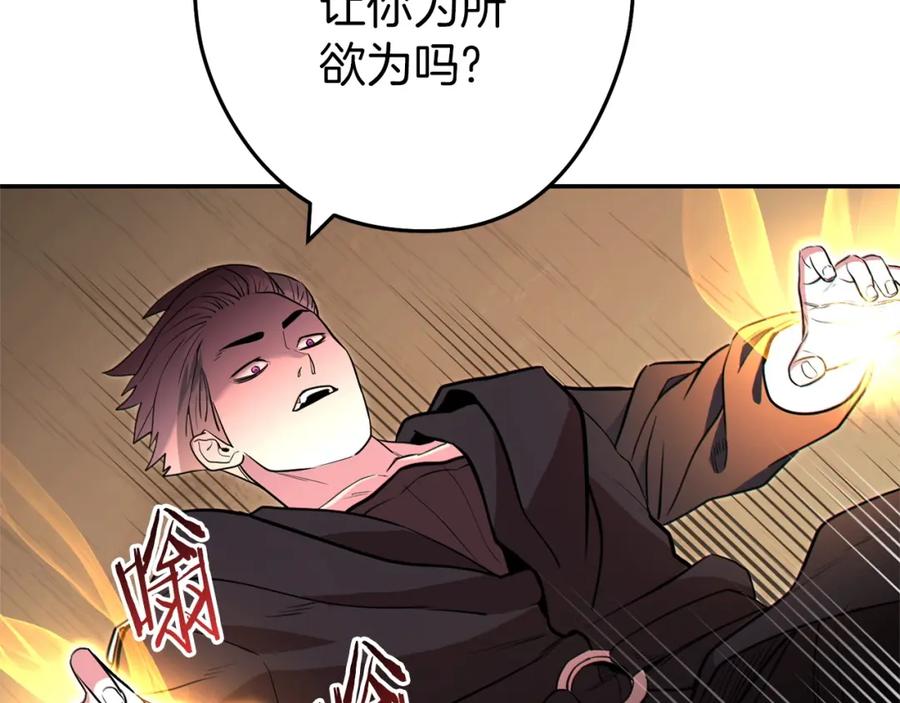 重启地下城 第117话 压迫感拉满了 第12页