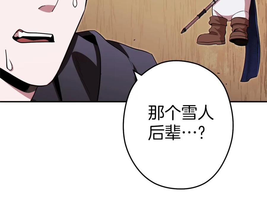 重启地下城 第117话 压迫感拉满了 第203页