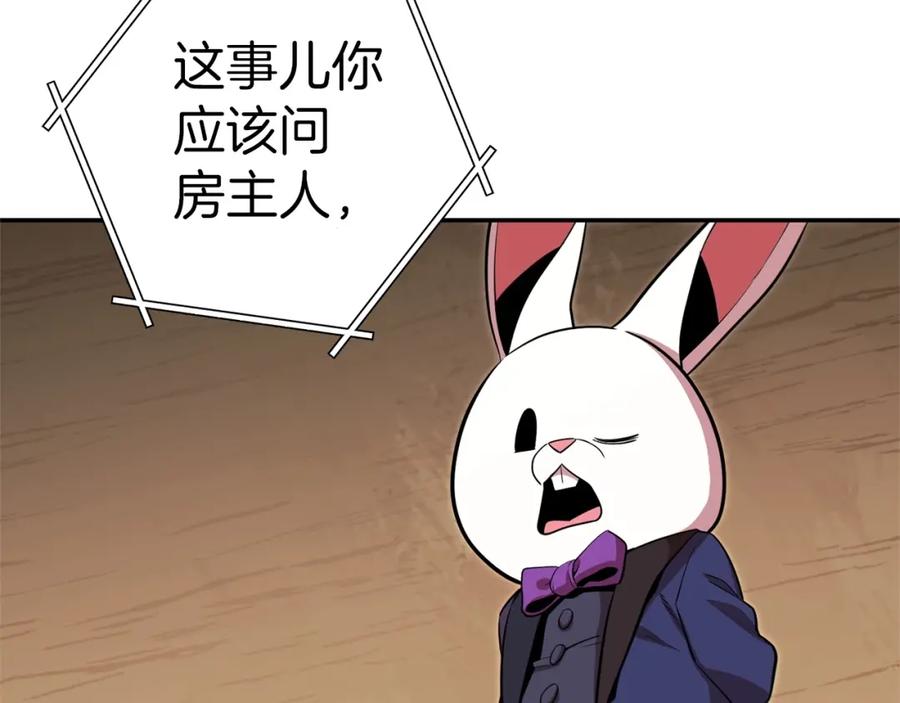 重启地下城 第117话 压迫感拉满了 第198页
