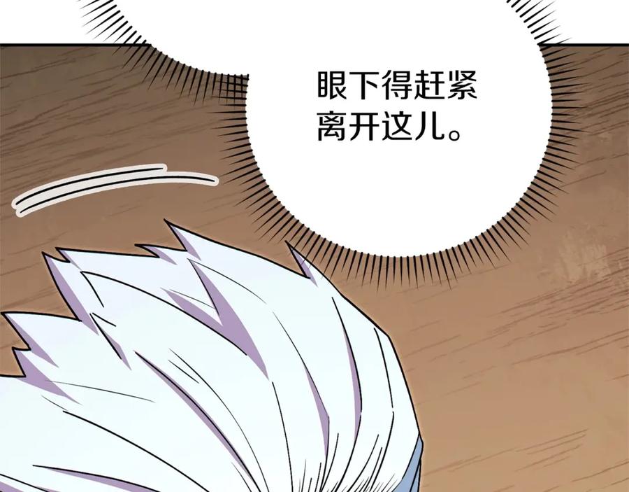 重启地下城 第117话 压迫感拉满了 第187页