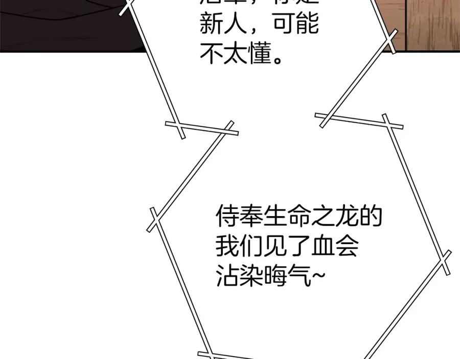 重启地下城 第117话 压迫感拉满了 第131页