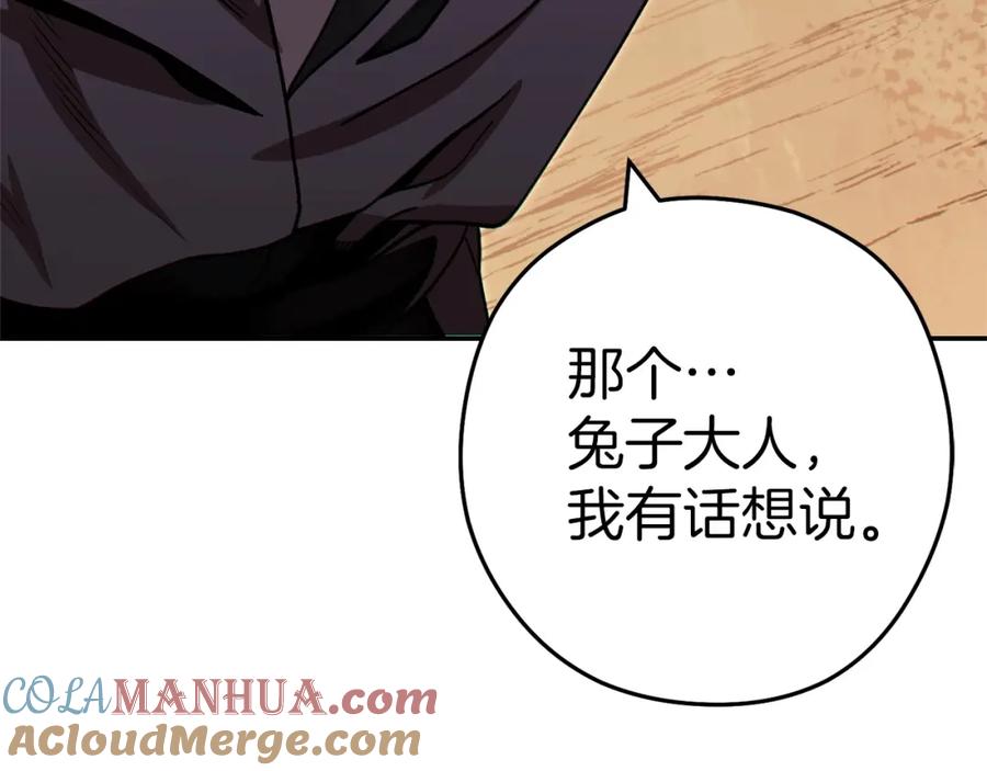 重启地下城 第117话 压迫感拉满了 第189页