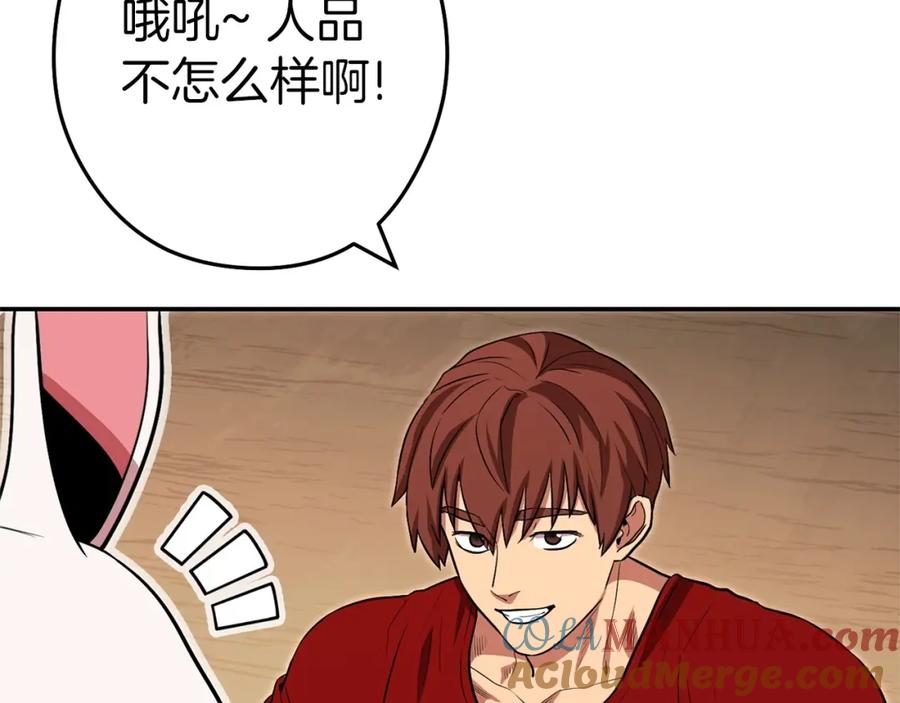 重启地下城 第117话 压迫感拉满了 第165页