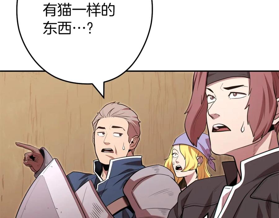 重启地下城 第117话 压迫感拉满了 第118页