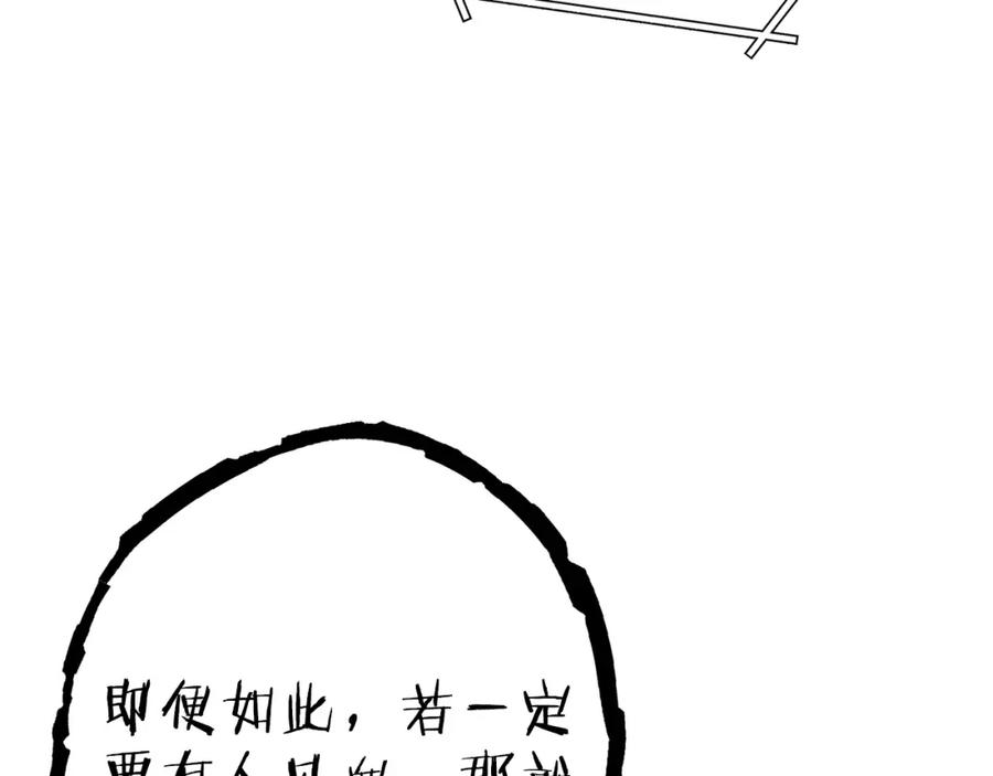 重启地下城 第117话 压迫感拉满了 第132页