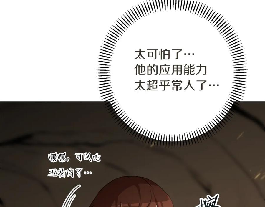 重启地下城 第7话 谁说辅助不打人？ 第163页