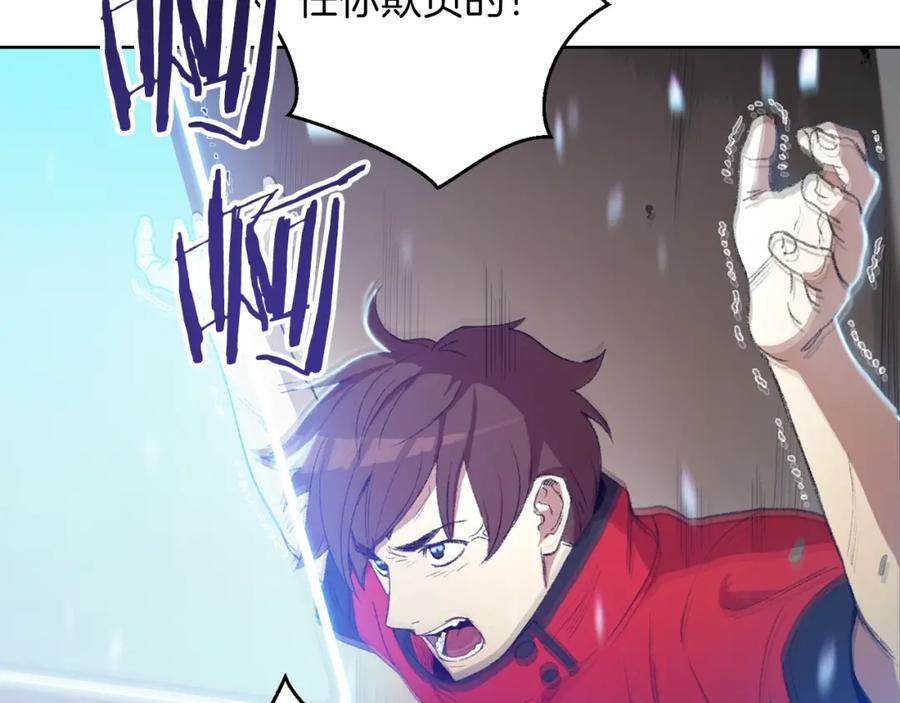重启地下城 第7话 谁说辅助不打人？ 第54页