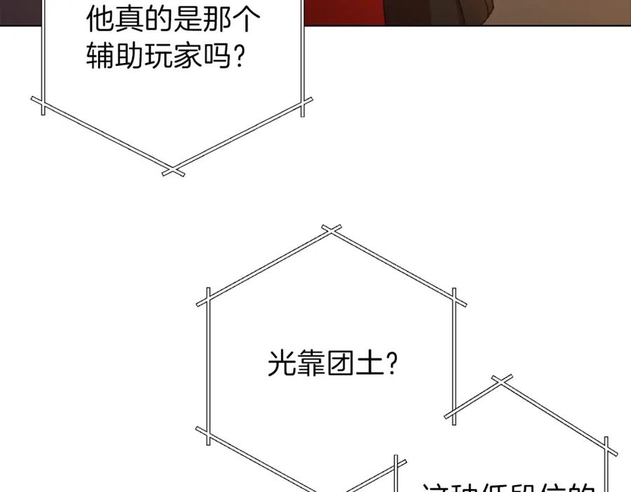 重启地下城 第7话 谁说辅助不打人？ 第160页