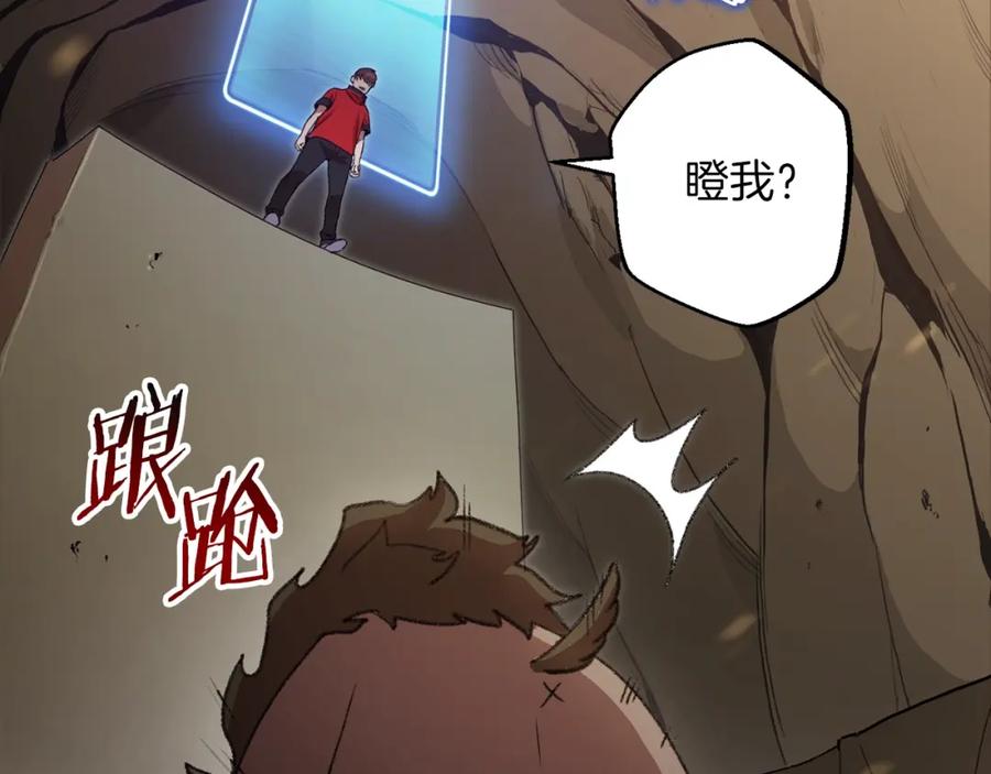 重启地下城 第7话 谁说辅助不打人？ 第143页