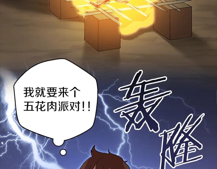 重启地下城 第7话 谁说辅助不打人？ 第120页