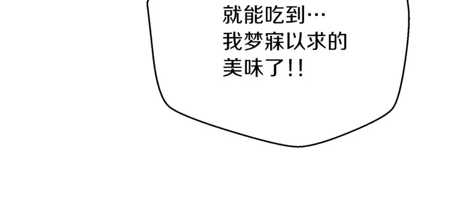 重启地下城 第7话 谁说辅助不打人？ 第122页