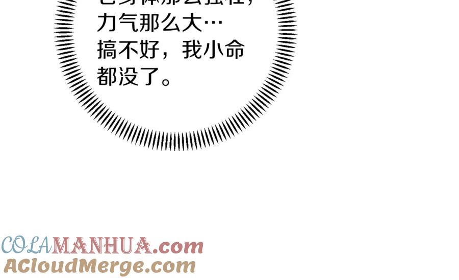 重启地下城 第7话 谁说辅助不打人？ 第17页