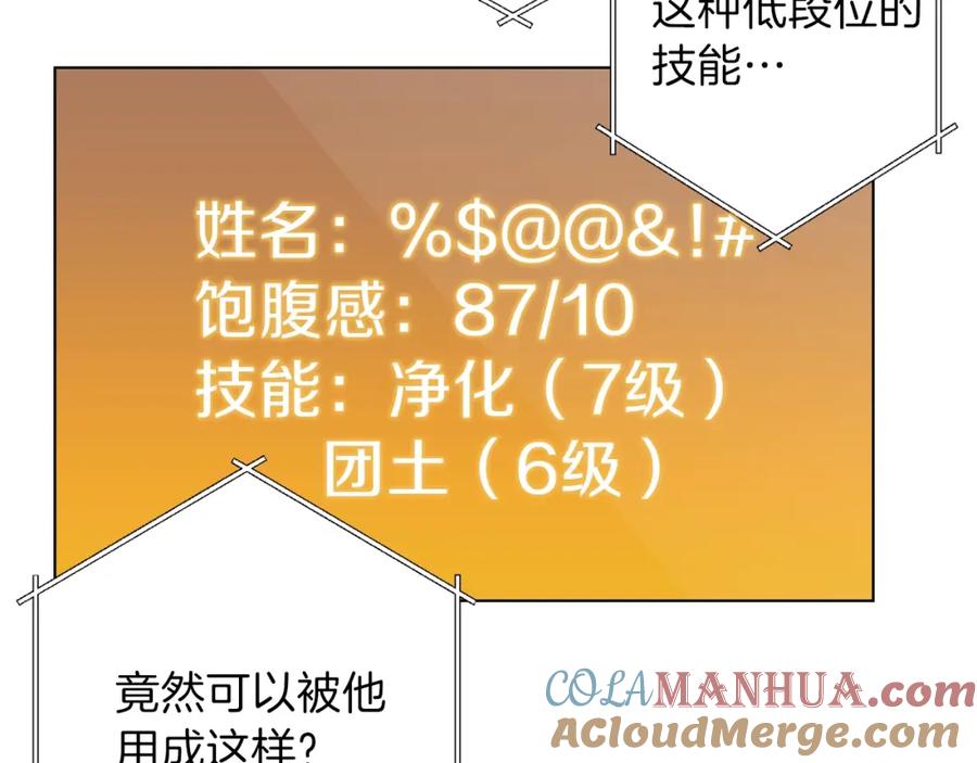 重启地下城 第7话 谁说辅助不打人？ 第161页